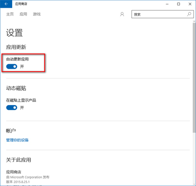 Win10系统关闭应用商店自动更新的方法