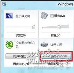 Win8.1怎么调整系统演示模式属性  三联