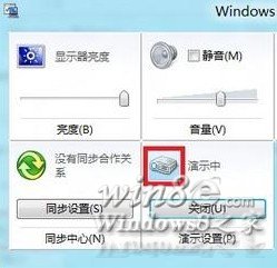 Win8.1如何调整系统演示模式属性