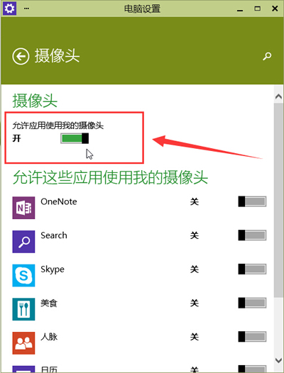 win10系统摄像头开启的方法