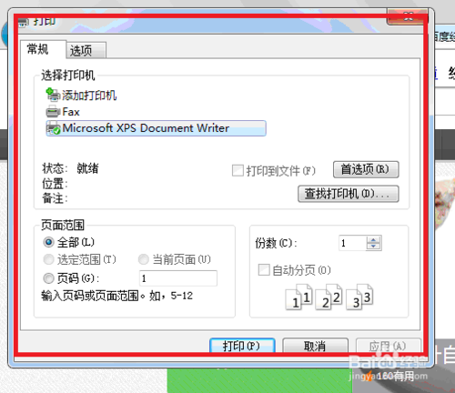 windows 7如何用IE 9打印网页？