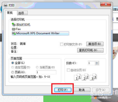 windows 7如何用IE 9打印网页？