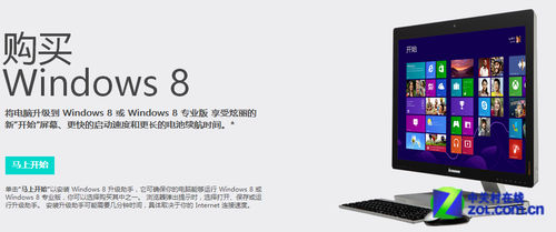 Win7直接升级到Win8 三联