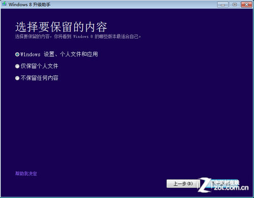 Win 8系统技巧 Win7直接升级到Win8