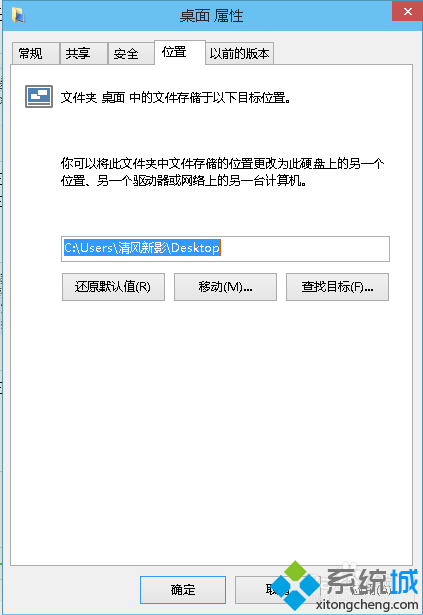 windows10移动桌面文件保存位置的步骤3