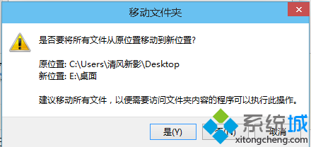 windows10移动桌面文件保存位置的步骤4