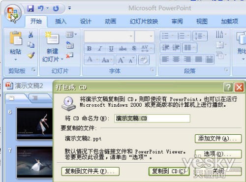 Powerpoint2007中的PPT幻灯文件打包操作