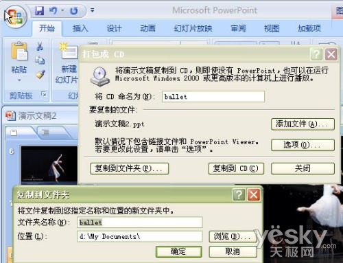 Powerpoint2007中的PPT幻灯文件打包操作