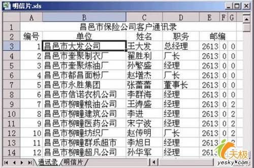 灵活运用Excel函数也能成批打印明信片