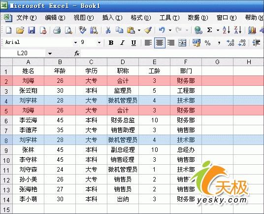 运用高级筛选功能灵活删除Excel地反复记录 三联