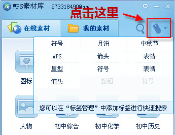 <a href=/office/wps/ target=_blank class=infotextkey>wps</a>标签快速检索如何使用？ 三联教程