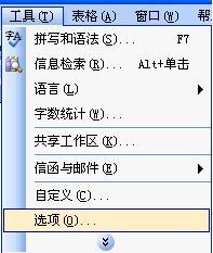 Word2003自动保存时间设置，防止信息丢失 三联教程