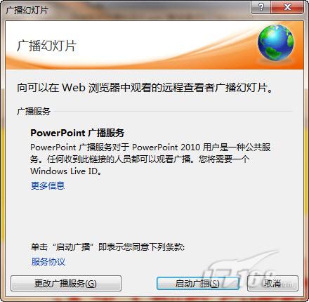 PowerPoint2010广播演示文稿功能初探