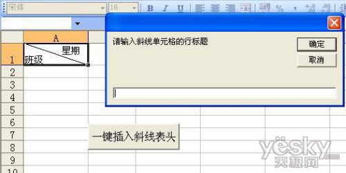 用VBA代码编写一键插入Excel斜线表头 三联