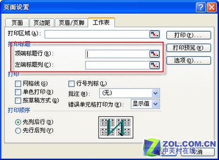 处理Excel表格标题灵活技术二则