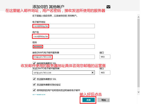 巧用Win8自带邮件功能来使用第三方邮箱