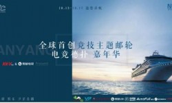 王思聪南洋杯邮轮战陷厮杀 微鲸VR10月直播总决赛