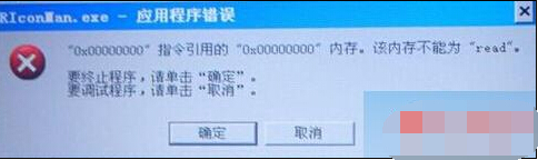 WindowsXP关机时会提示riconman.exe错误