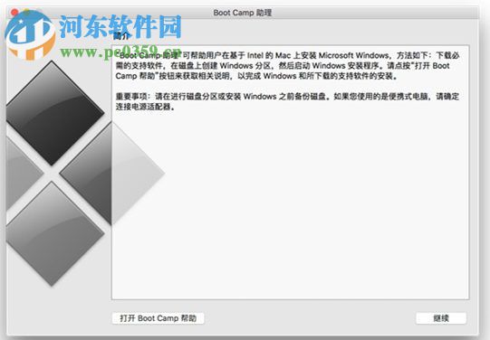 MAC电脑安装win10系统的方法