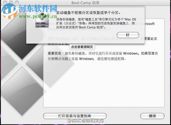 MAC电脑安装win10系统的方法