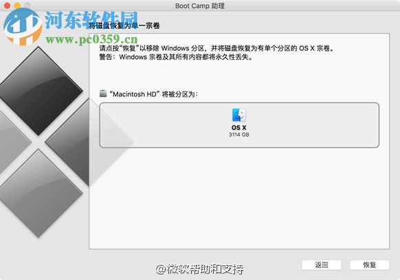 MAC电脑安装win10系统的方法