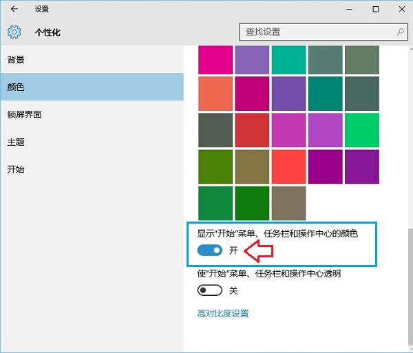 Win10任务栏颜色怎么改？Win10任务栏颜色设置教程