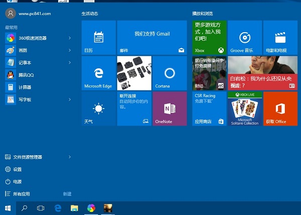 Win10任务栏颜色怎么改？Win10任务栏颜色设置教程