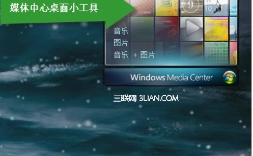 Win7自带的多媒体软件——Windows media Center到底有多强大
