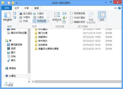 让Win8显示全部文件路径的策略