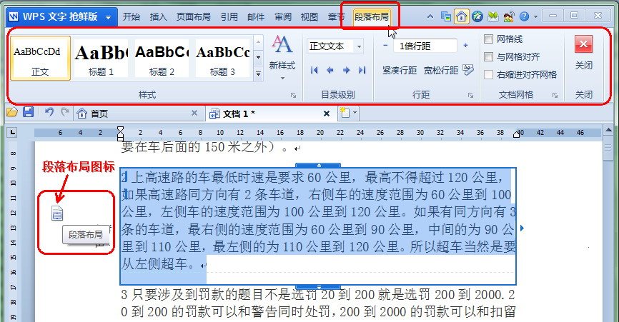 WPS 2012文字技巧：段落调整更轻松 三联教程