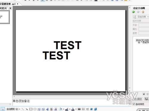 PPT动画组合应用：让文字更有冲击力