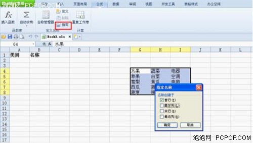 WPS 2012表格轻松设置二级下拉列表 三联教程