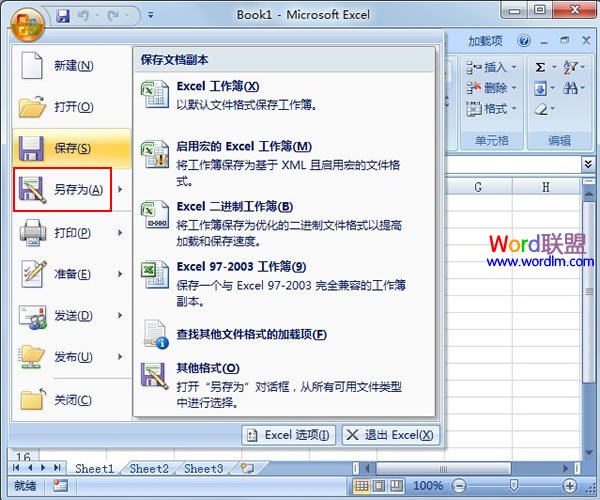 Excel2007工作表设置权限密码 三联
