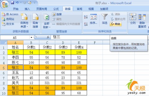 在Excel2007里面非常快的删除反复记录 三联