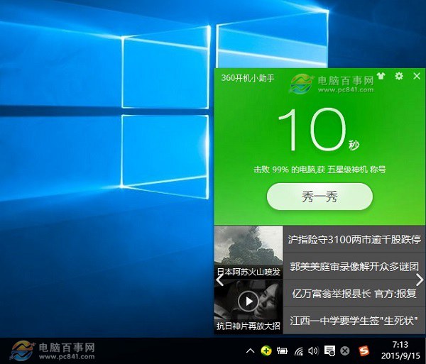 如何提高Win10开机速度？加快Win10开机速度优化方法