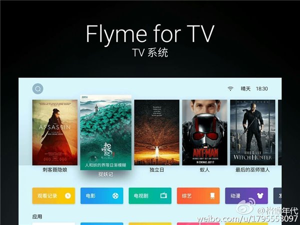 魅族互娱即将成立，Flyme平板/电视系统发布