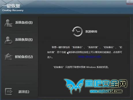 如何亲手制作Win8一键恢复功能