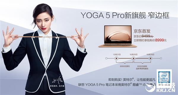 联想YOGA 5 Pro开售：全球首款超窄边框 