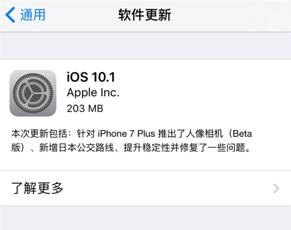iOS 10.1正式发布 iOS10.1新特性汇总