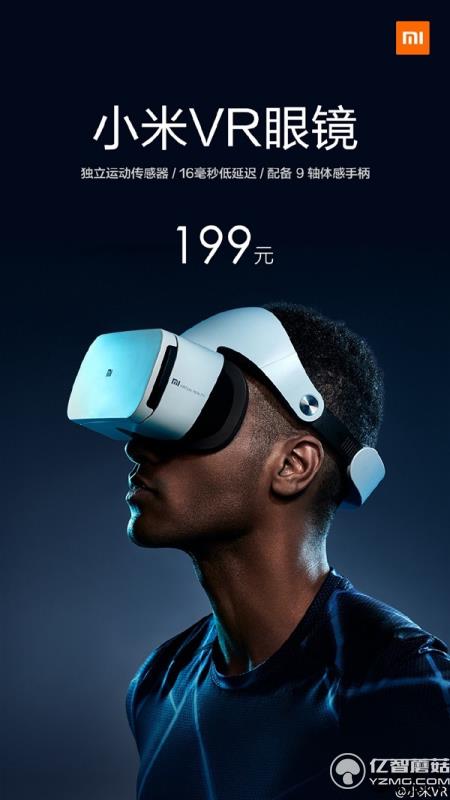 紧随小米Note2 199元小米VR眼镜正式版发布