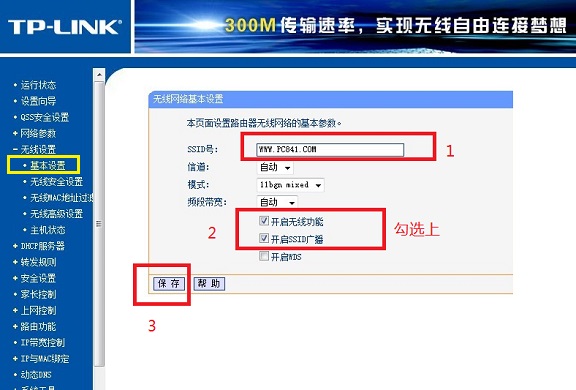 光纤无线路由器设置图文教程