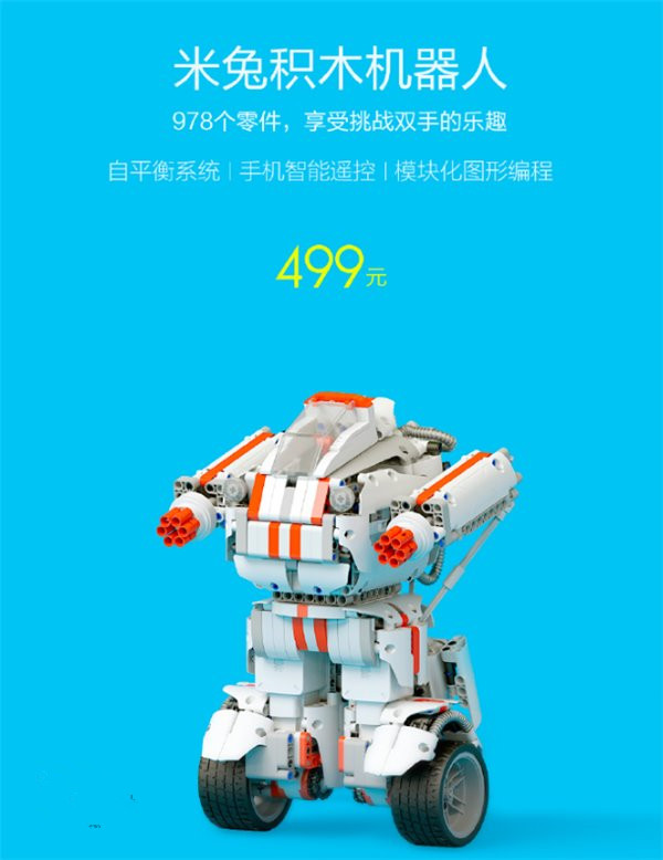 小米米兔积木机器人发布：售价499元