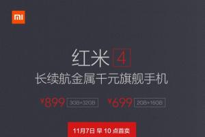 红米4今日开卖 性价比无敌 699元起！