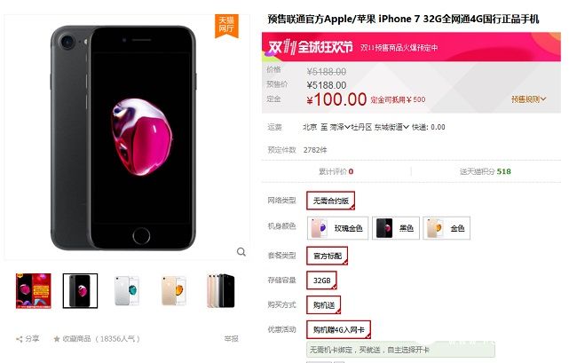 iPhone 7天猫双11低至4688元 降价幅度超700元