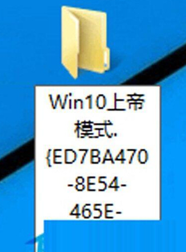 Win10上帝模式