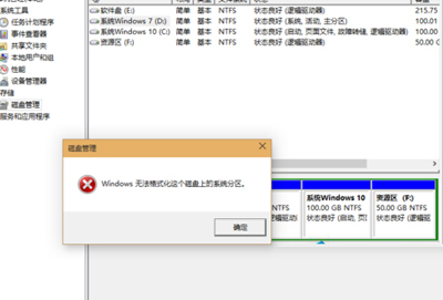 Windows无法格式化