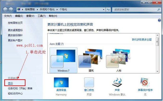 Win7怎么设置显卡硬件加速?