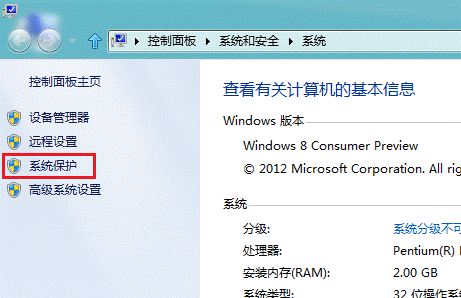 Windows 8 如何进行<a href=/pc/system/ target=_blank class=infotextkey>系统</a>还原  三联