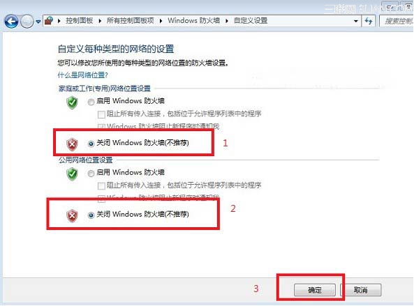 开启或关闭win7自带防火墙的方法