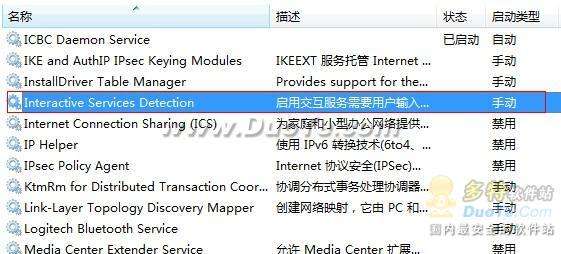 windows7交互式服务检测怎么禁用   三 联